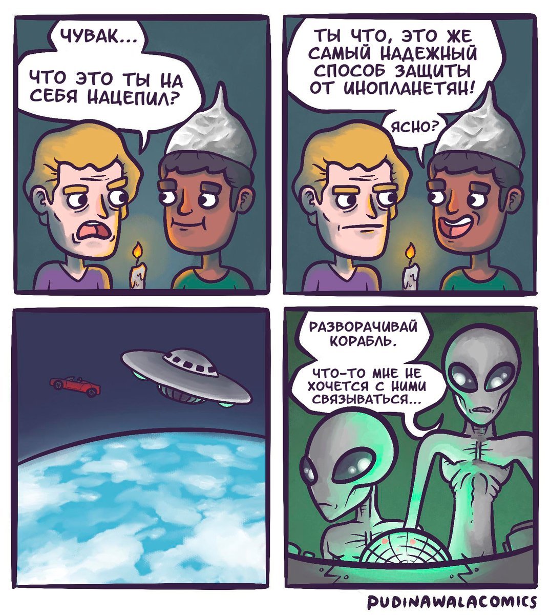 Смешные инопланетяне