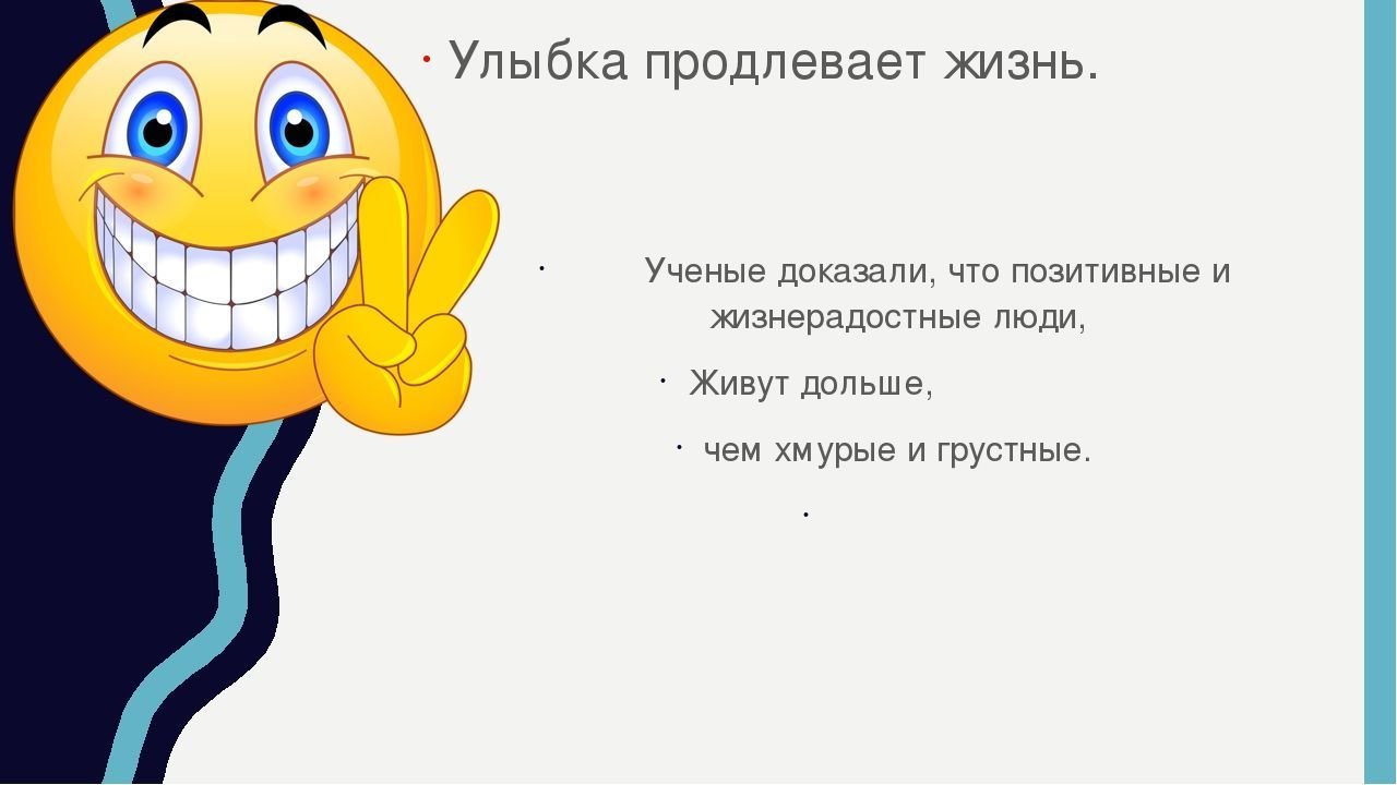 Какого слова смеяться. Улыбка продлевает жизнь. Шутки про улыбку. Анекдоты про улыбку. Смех и улыбка продлевает жизнь.