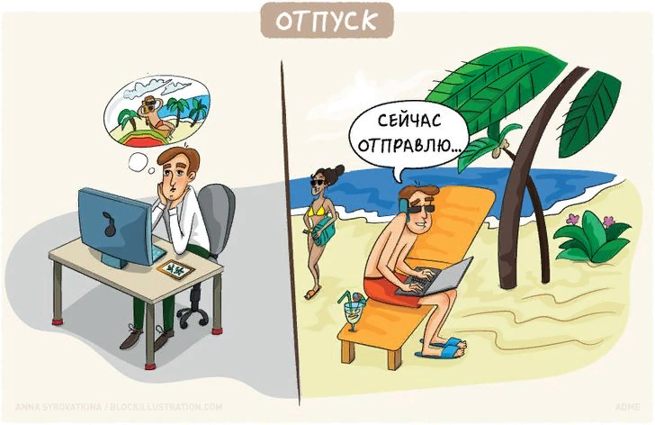 Мои планы на отпуск