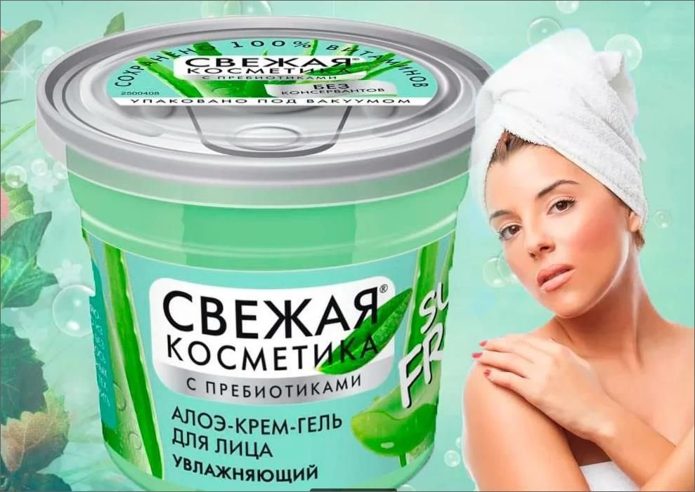 Косметика с пребиотиками. Свежая косметика. Свежая косметика с пребиотиками для лица алоэ крем-гель. Крем алоэ с глицерином. 3215696 Фикс прайс маска для лица