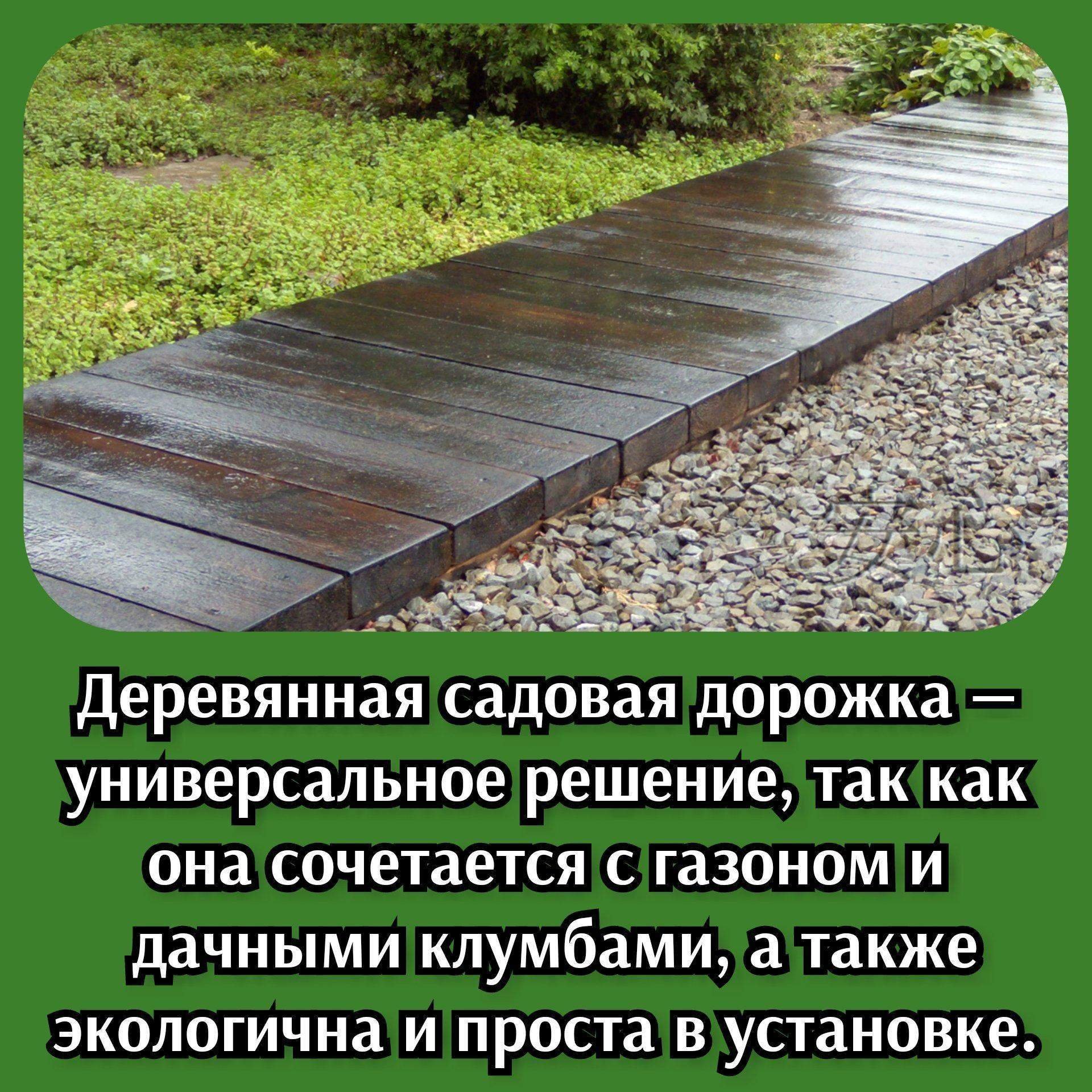 Тротуар из досок. Деревянные дорожки на даче. Садовые дорожки из дерева. Дорожки из досок. Деревянный настил дорожка.