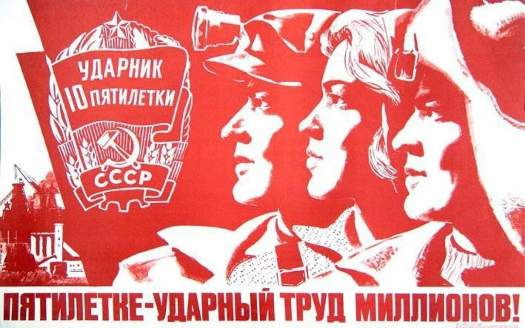 Второй пятилетний план