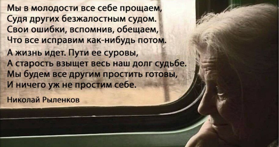 Молодость слова. Прощение за ошибки. Молодость ошибок не прощает. Простить себе ошибки. Мы в молодости все себе прощаем.