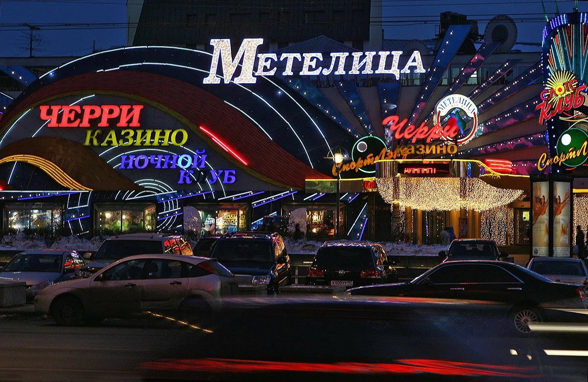 клуб метелица москва