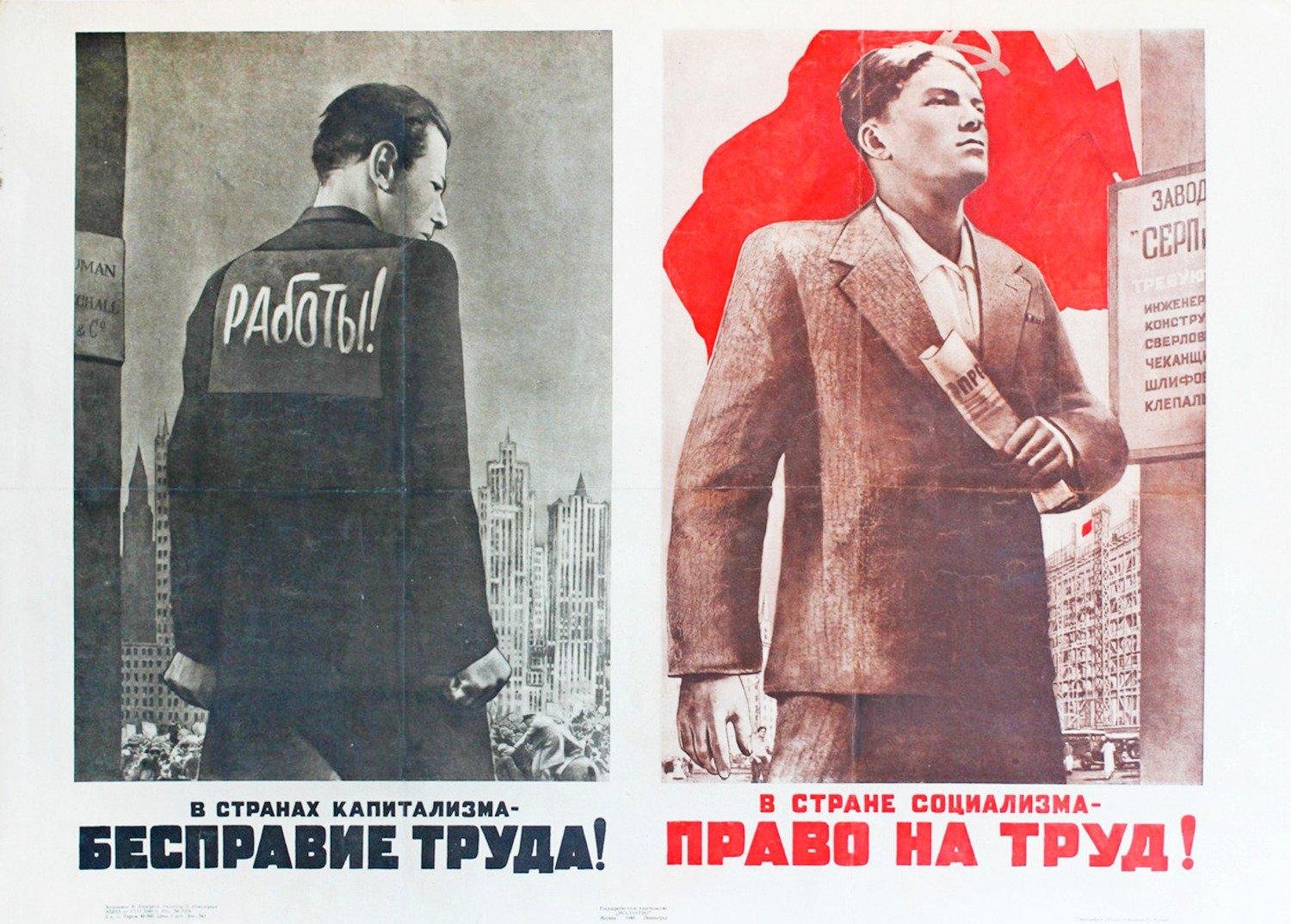 Советские плакаты безработица