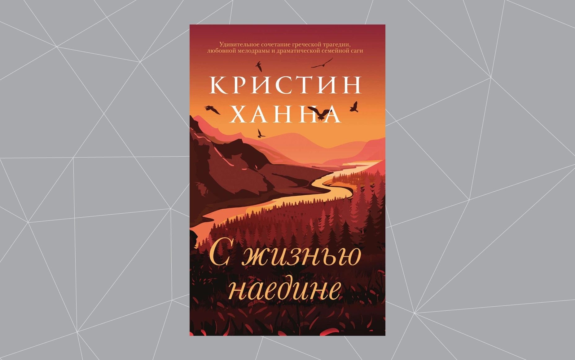 С жизнью наедине фильм по книге