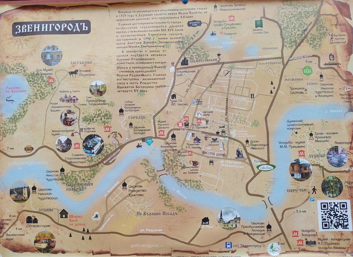Звенигород карта города с улицами