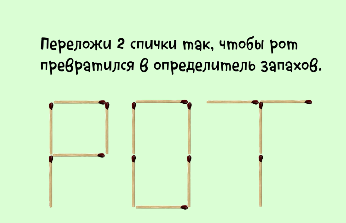 Составь фигуру из 12 палочек как показано на рисунке передвинь