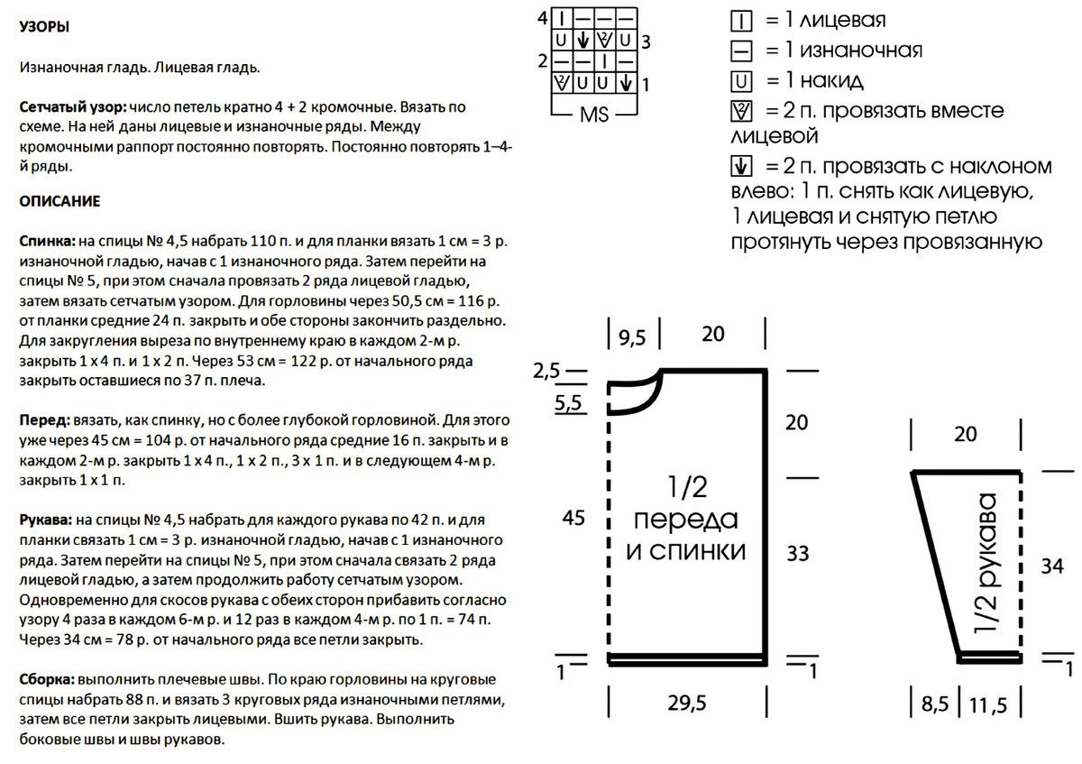 Джемпер сетка спицами схема с описанием