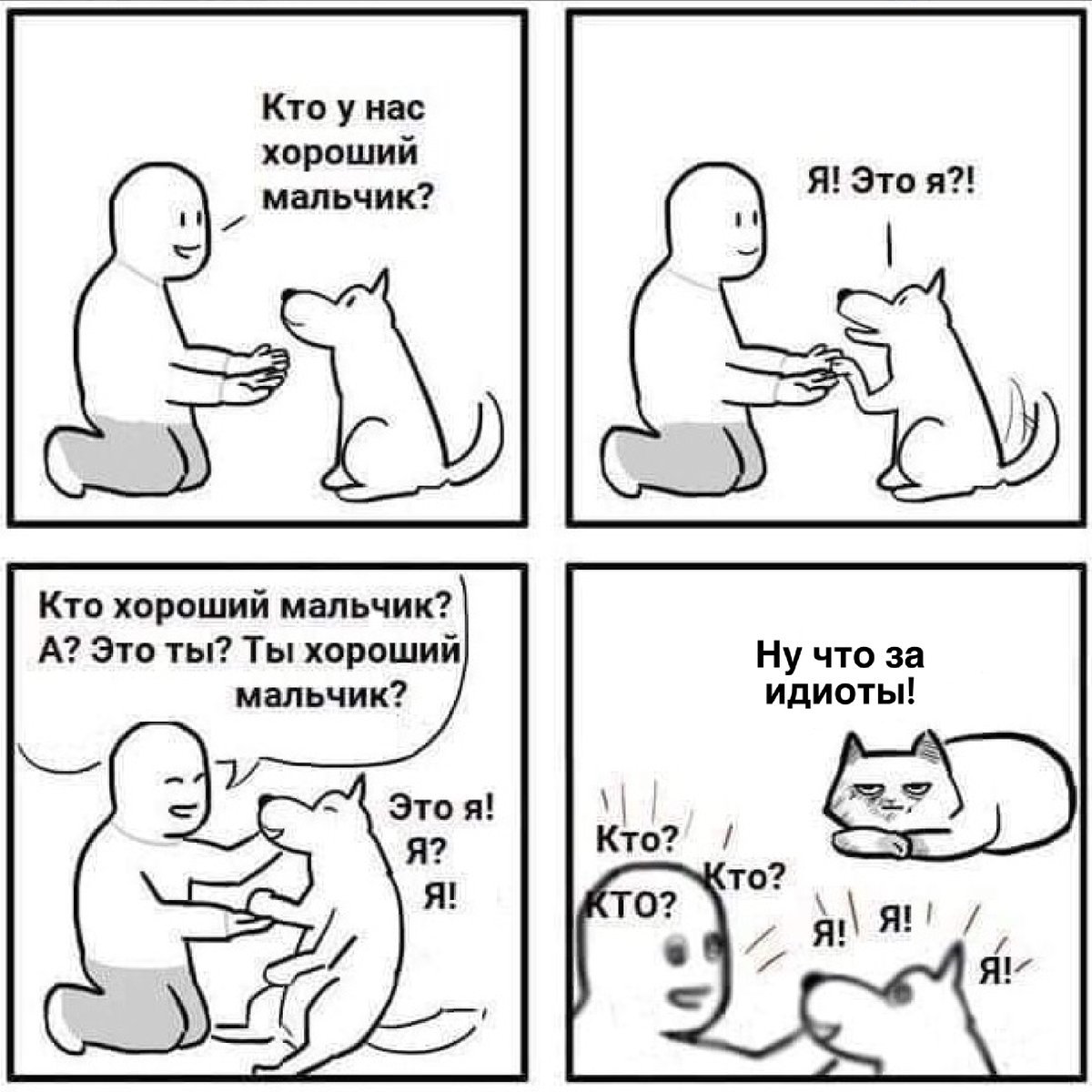 Кто хороший мальчик кот