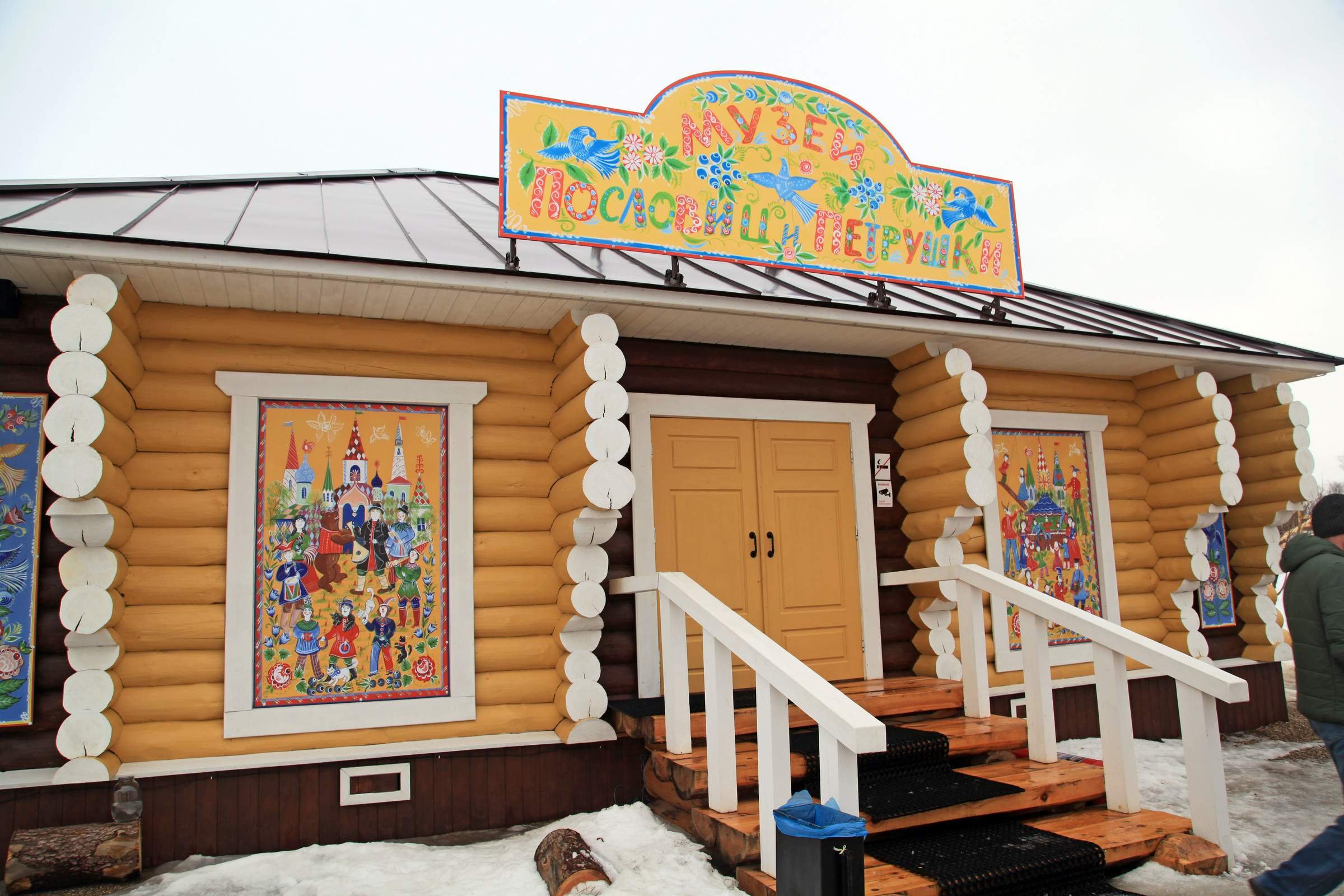Русский парк