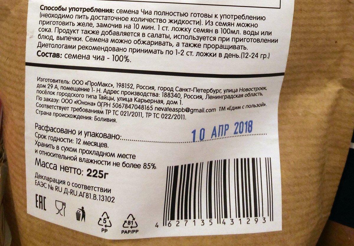 Семена чиа употребление. Семена чиа как употреблять. Семена чиа как правильно употреблять. Как принимать семена чиа. Семена чиа для похудения.