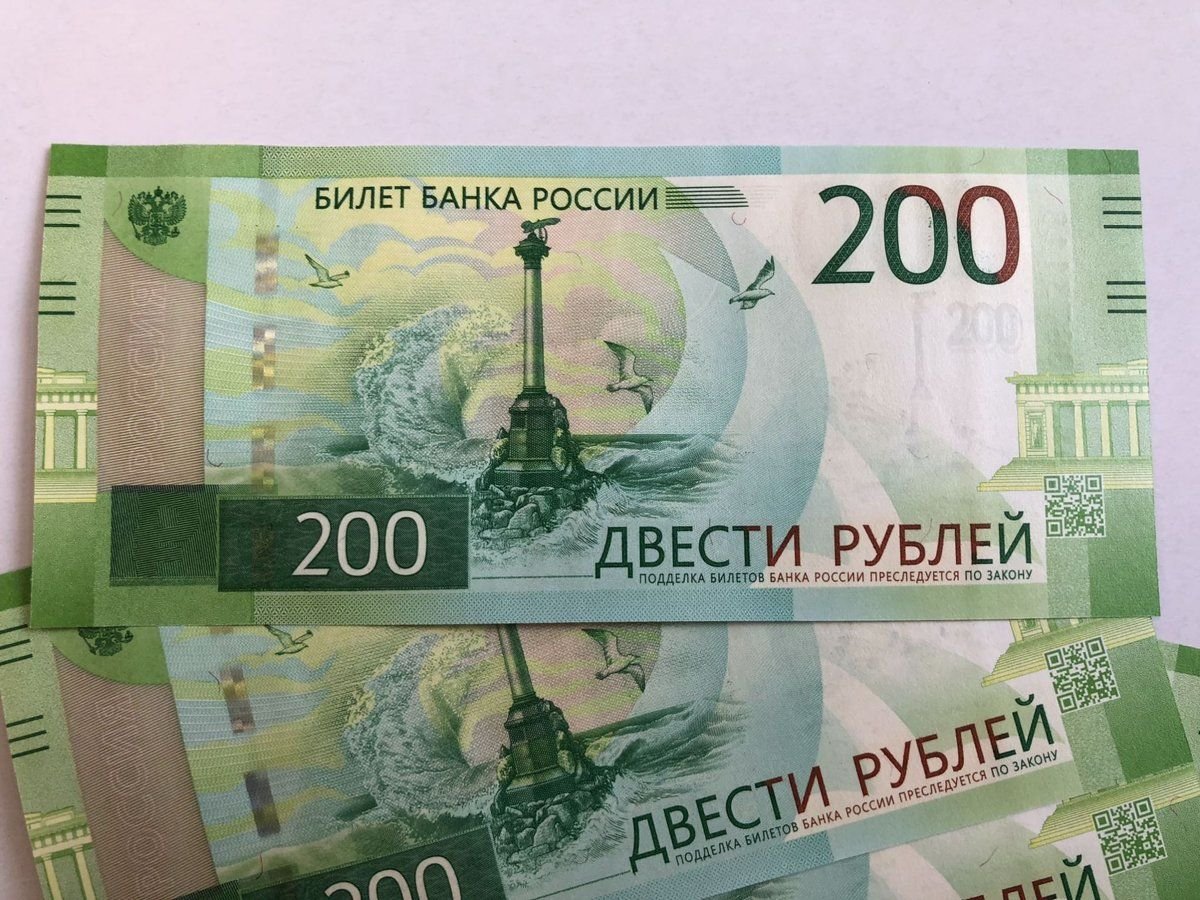 200 рублей надо