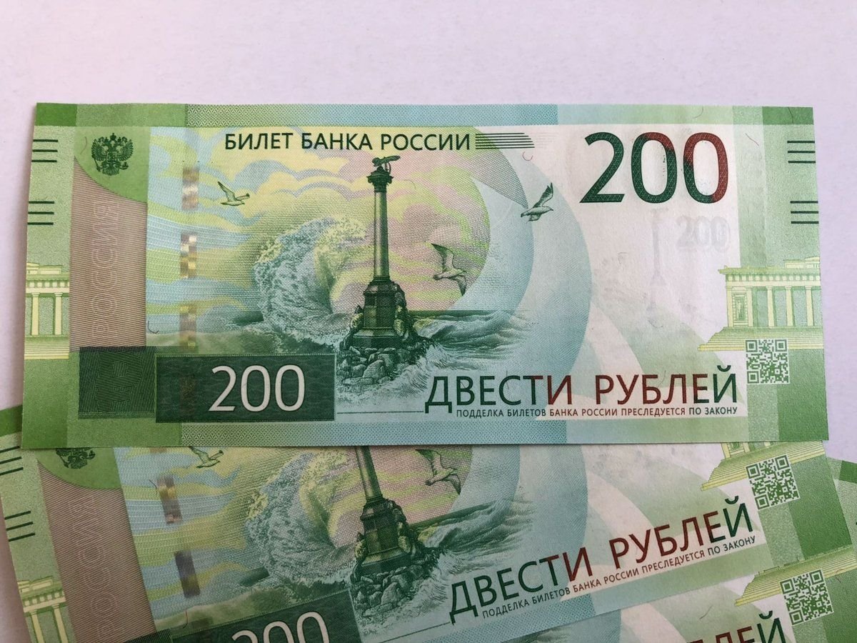 200 рублей надо. 200 Рублевая купюра. 200 Рублей город. Двести рублей город. 200 Рублей город на купюре.