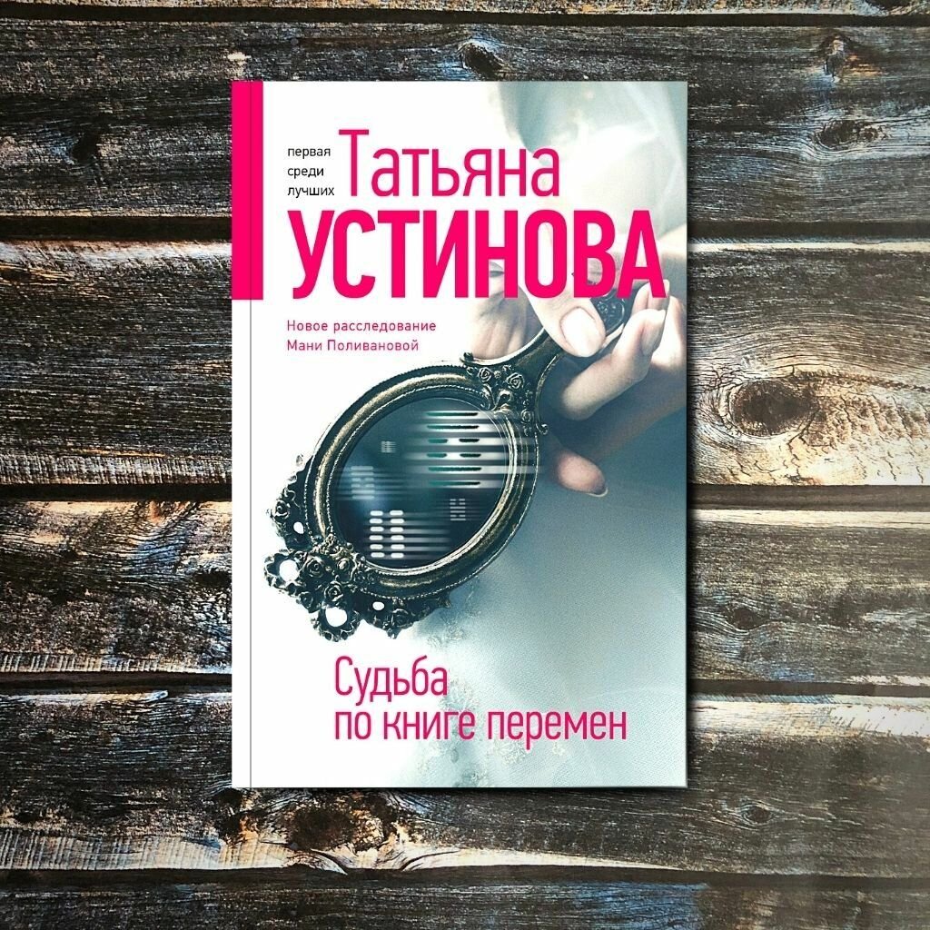 Новая книга устиновой 2024. Премия лучший детектив 2022. Премии русский детектив Эксмо.