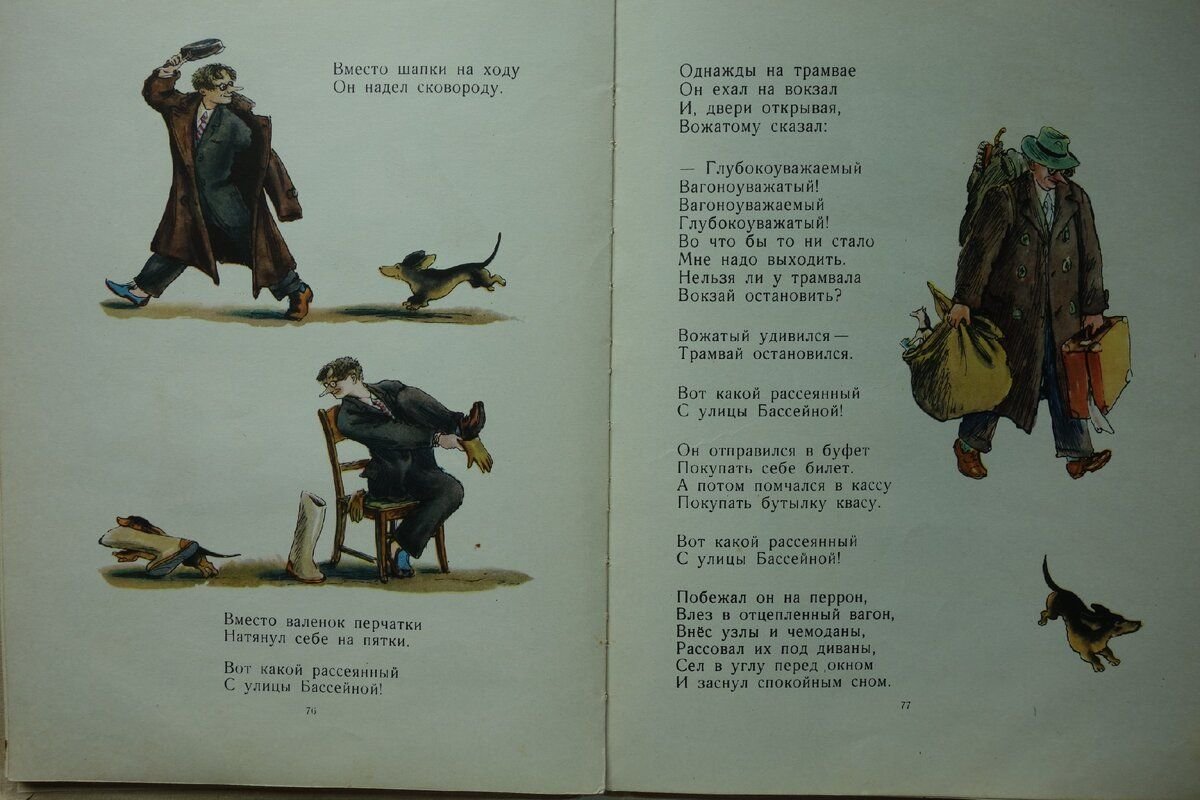 Рассеянный с улицы бассейной читать текст полностью с картинками