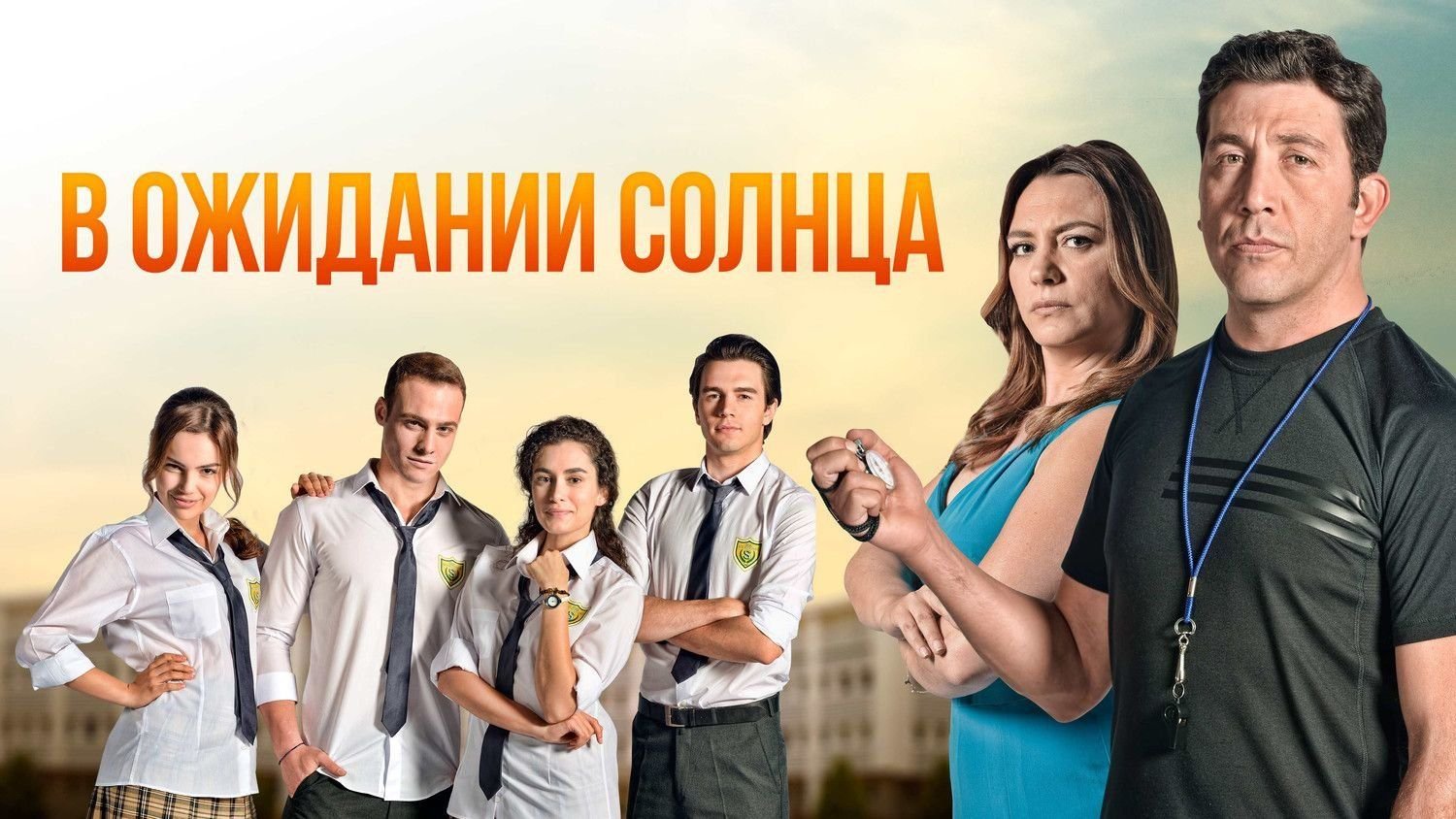 фанфик по сериалу в ожидании солнца фото 22