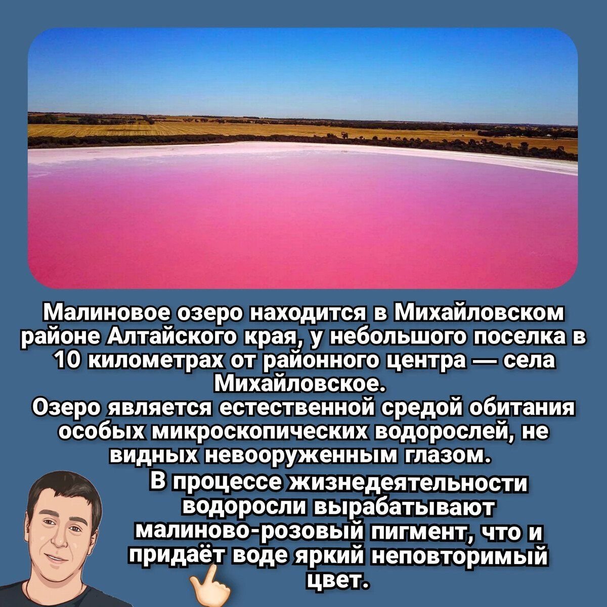 алтайский край малиновое озеро где находится