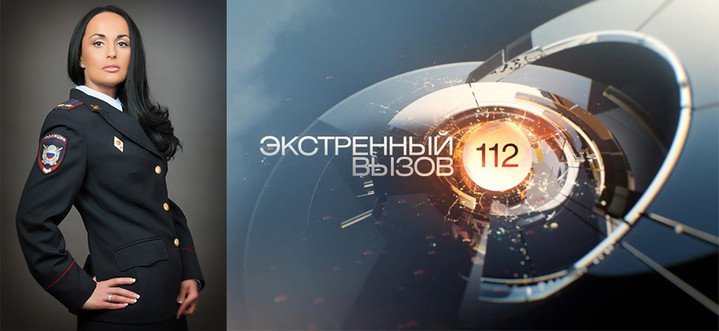 Тв 112 экстренный вызов. Ирина волк Экстренный вызов 112. Ирина волк РЕН ТВ. Ирина волк РЕН ТВ 112. Ирина волк ведущая экстренного вызова на.