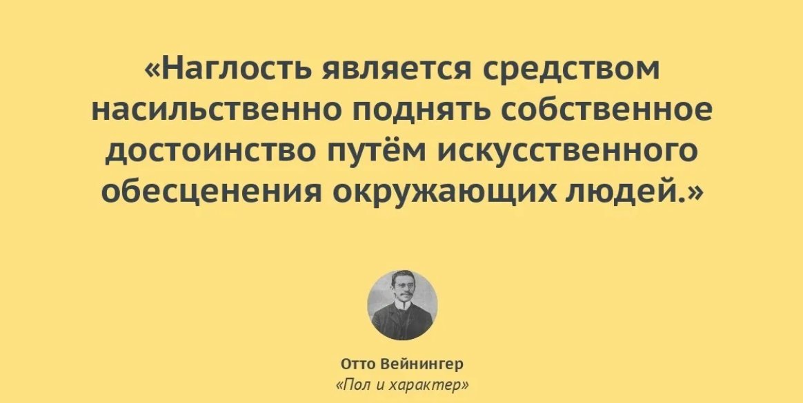 Картинки о наглости людей