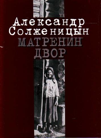 Матренин двор история создания презентация