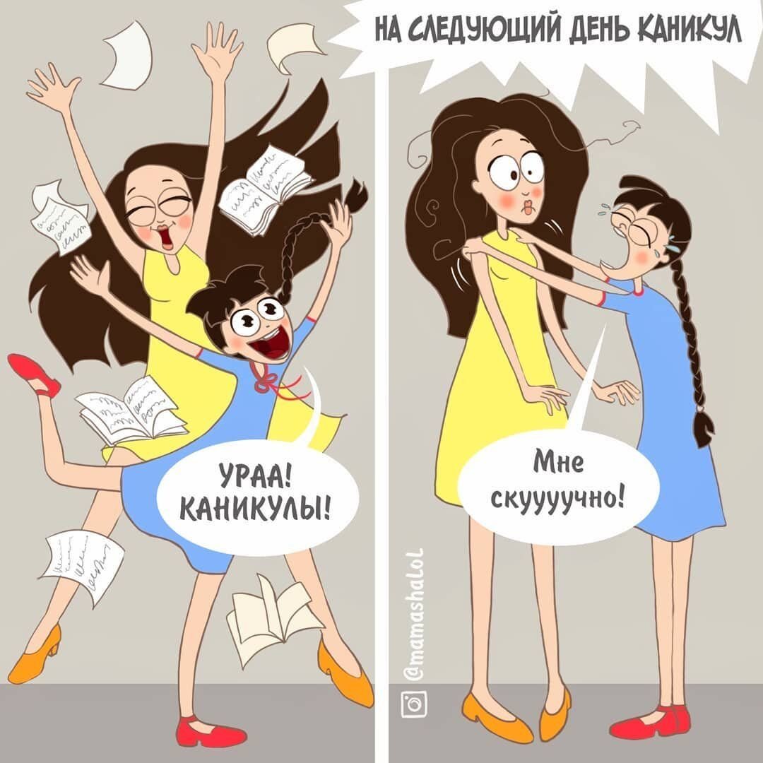 Каникулы родители юмор