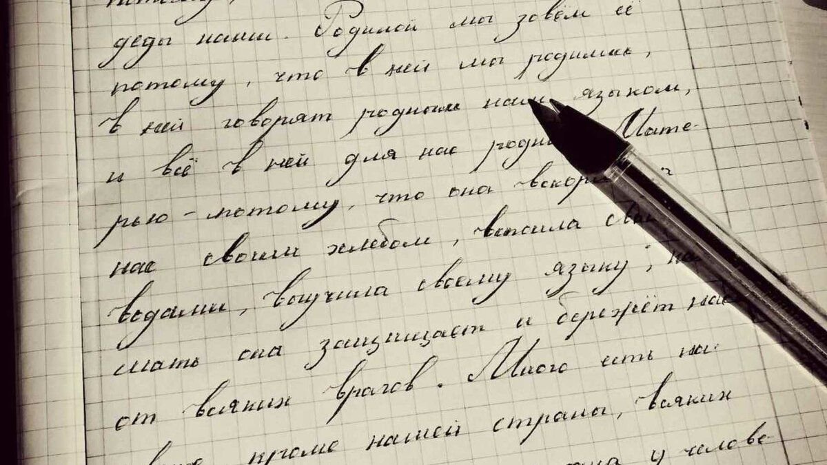 Сочинение на тему почерк 13.3. Красивый почерк. Сочинять. Дата написанная ручкой.