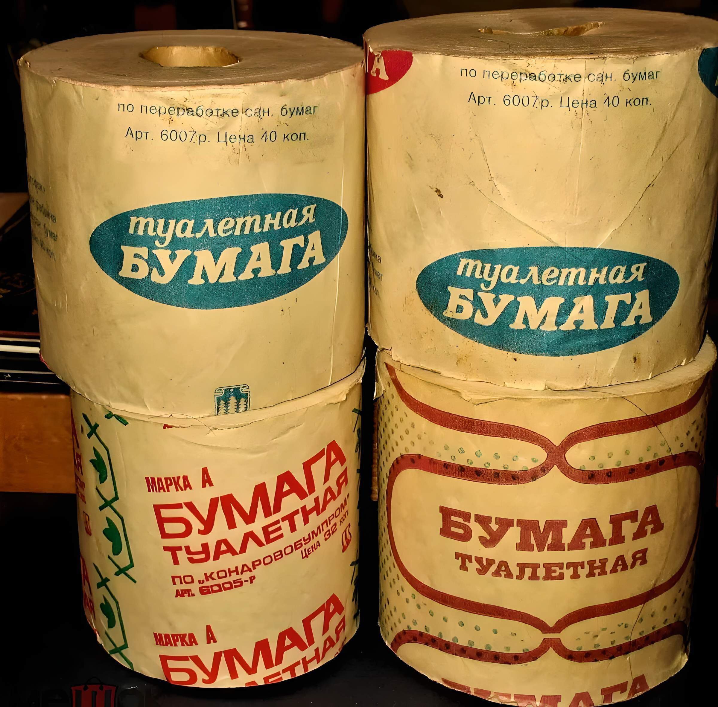 Советская туалетная бумага в пачках. Советская туалетная бумага. Когда появилась туалетная. Советская туалетная бумага в пачках. Когда появилась туалетная.
