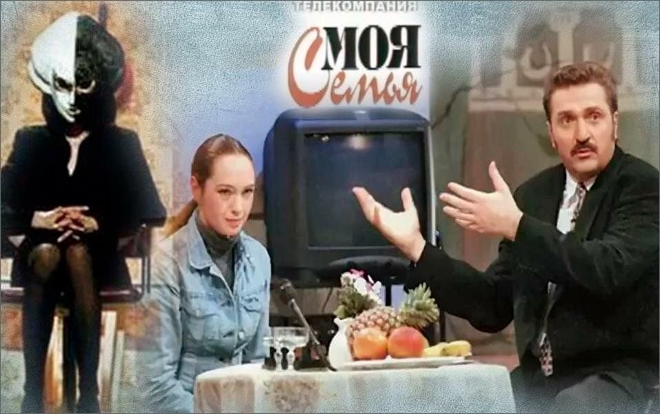 слайд моя семья. валерий комиссаров шоу маска. реклама с семьей. валерий комиссаров моя семья. моя семья телепередача.