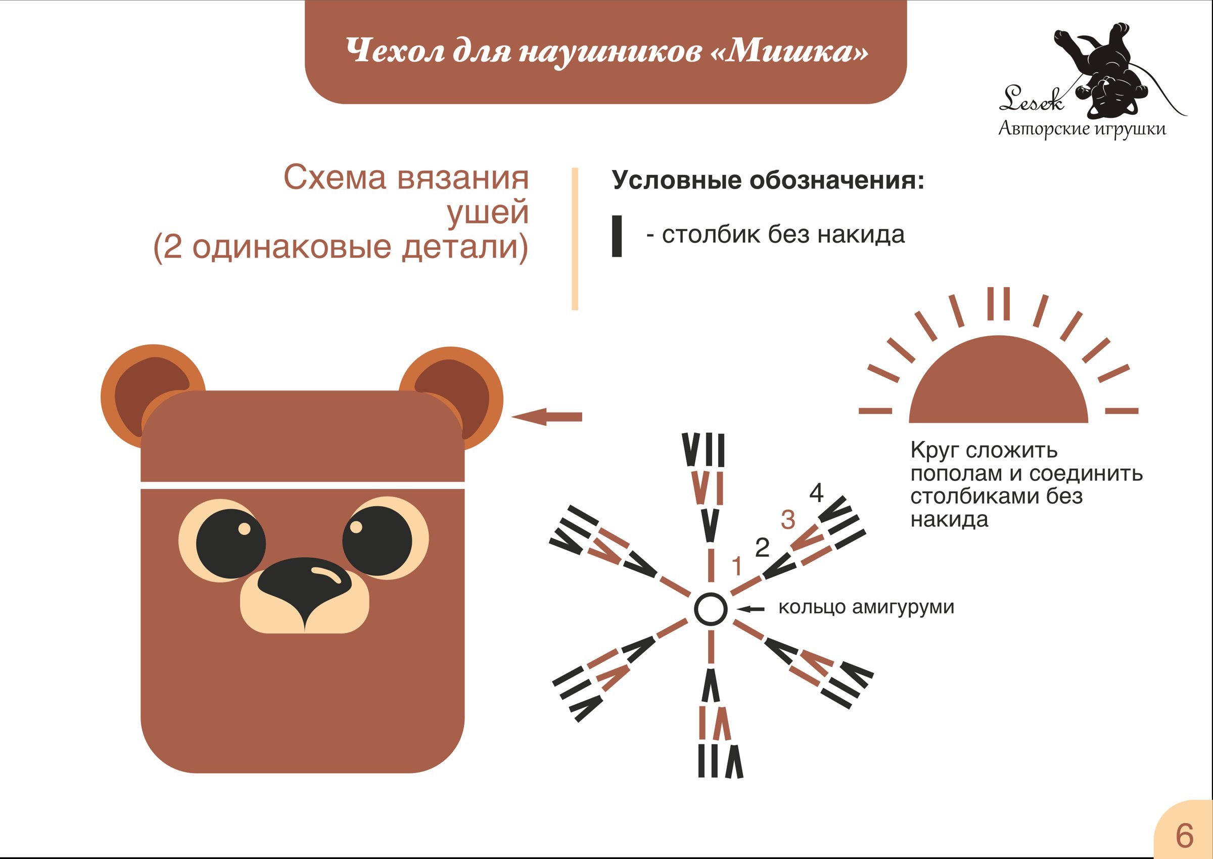 Чехол для наушников крючком схема и описание