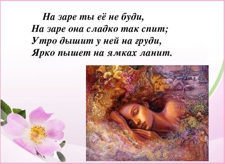 Стихотворение на заре ты ее не буди. На заре ты ее не буди. На заре ты её не буди Фет стих. Фет а. 