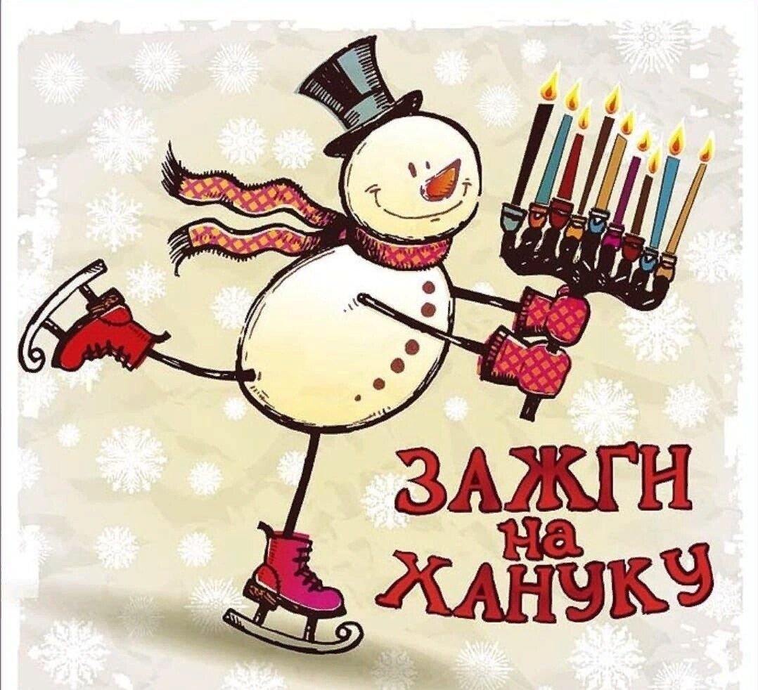 Картинка ханука праздник