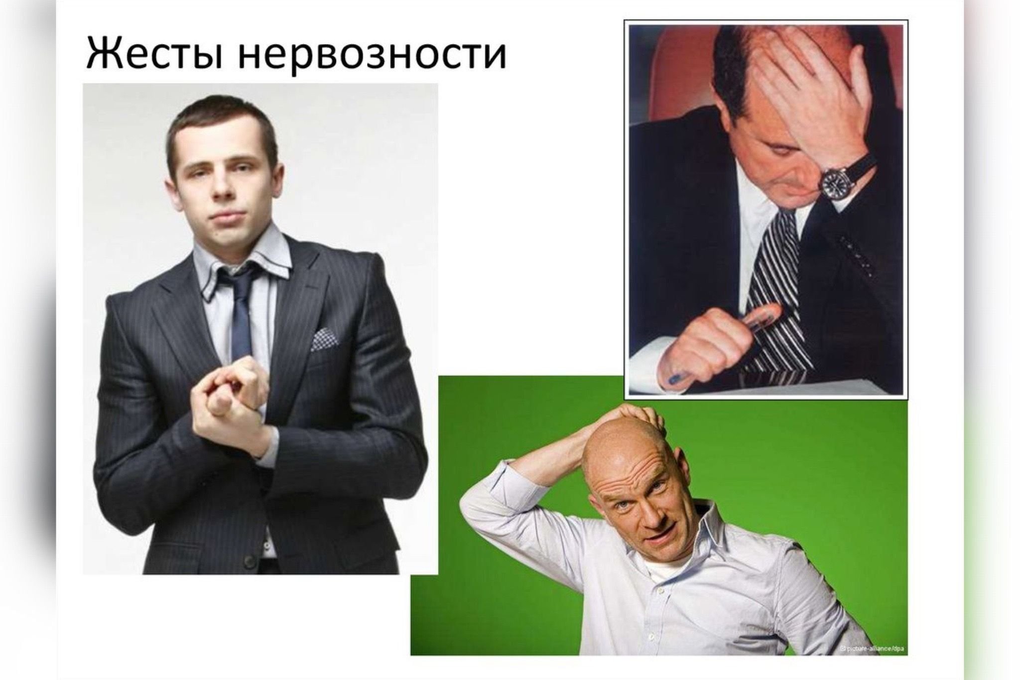 Жесты неуверенности картинки