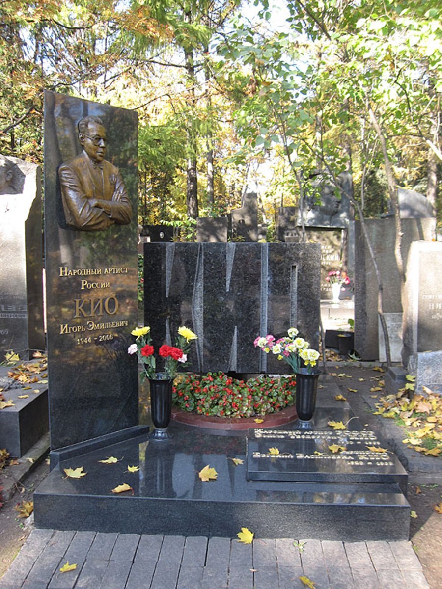 Игорь Кио могила
