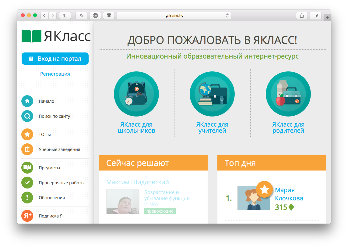 Как отправить ссылку сферум. Я класс. Платформа я класс. Образовательный портал ЯКЛАСС. Яндекс класс.