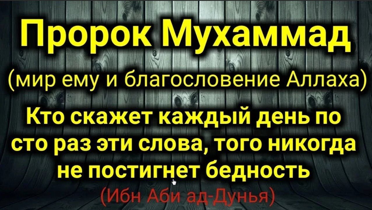 избавляемся от безденежья и нищеты. сура для успокоения нервов. мусульманская молитва на удачу. молитва от избавления от долгов. мелочь в руке.