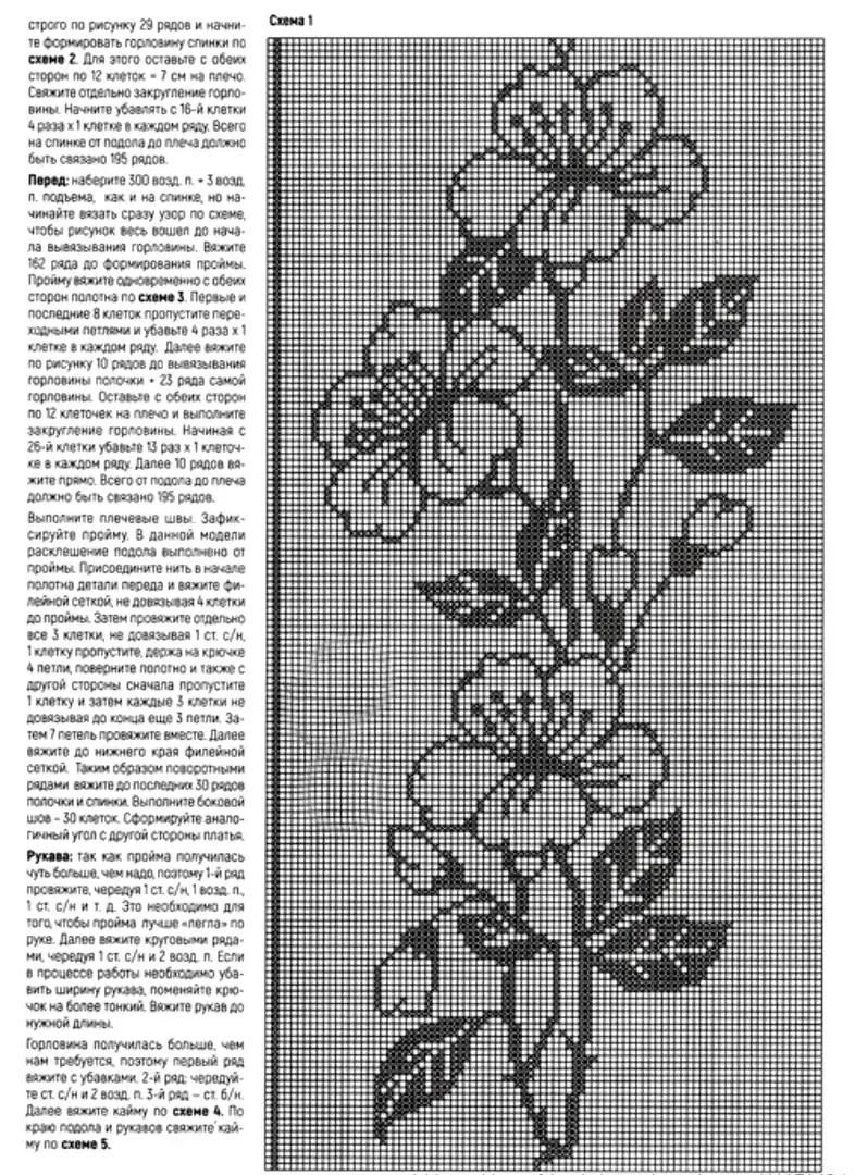 Валентина дьяченко вязание крючком схемы туники и платья