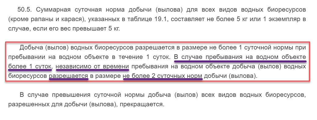 Скриншот из новых правил рыболовства для АЧРБ.