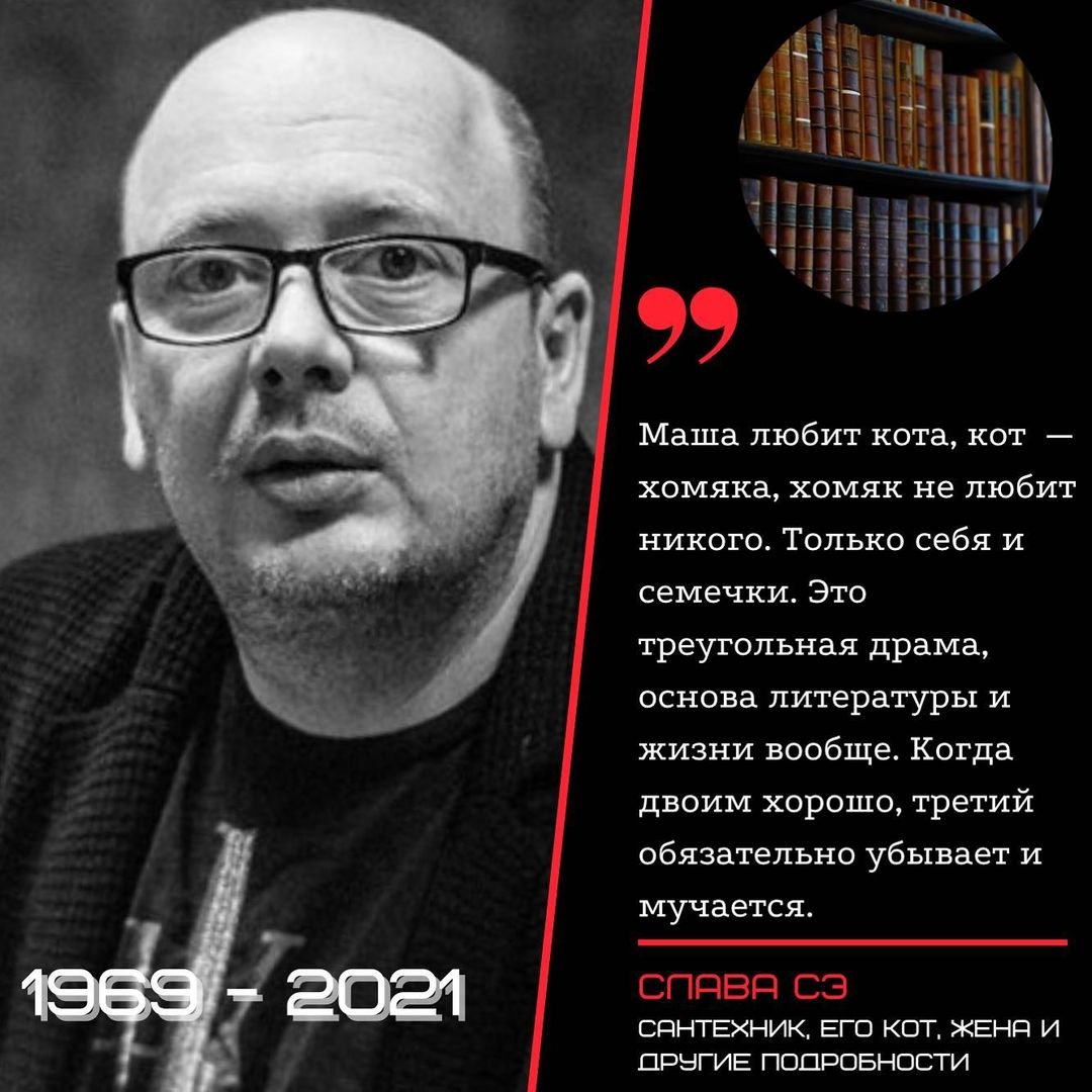 Слава сэ биография личная жизнь причина смерти