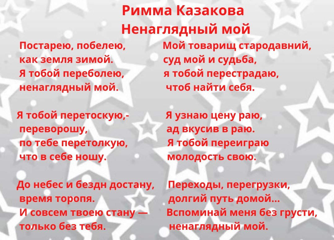 мой ненаглядный текст. ненаглядный мой текст песни. ненаглядный мой текст песни. мой ненаглядный боль моя текст. аккорды ноты.