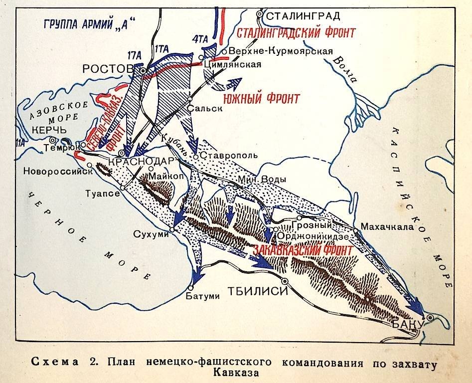 Немецкий план захвата кавказа