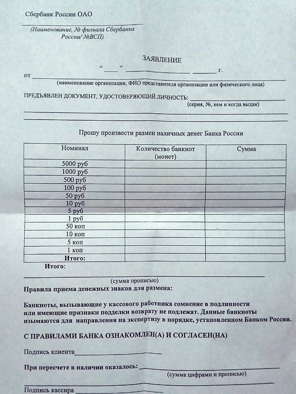 Опись ветхих банкнот образец заполнения