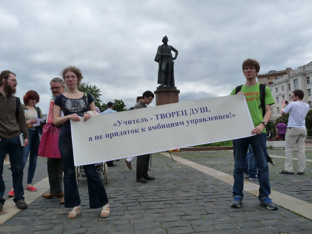 Произвол. Митинг учителей. Протест учителей. Протесты учителей в России. Протесты против реформы науки 2017 год.