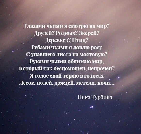 Ника турбина стихи лучшее