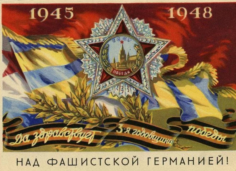 С 9 мая поздравления картинки советские