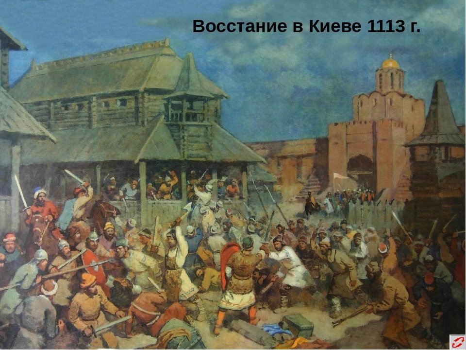 Приход власти владимира. Приход Владимира Мономаха в Киев. Восстание в Киеве 1113.