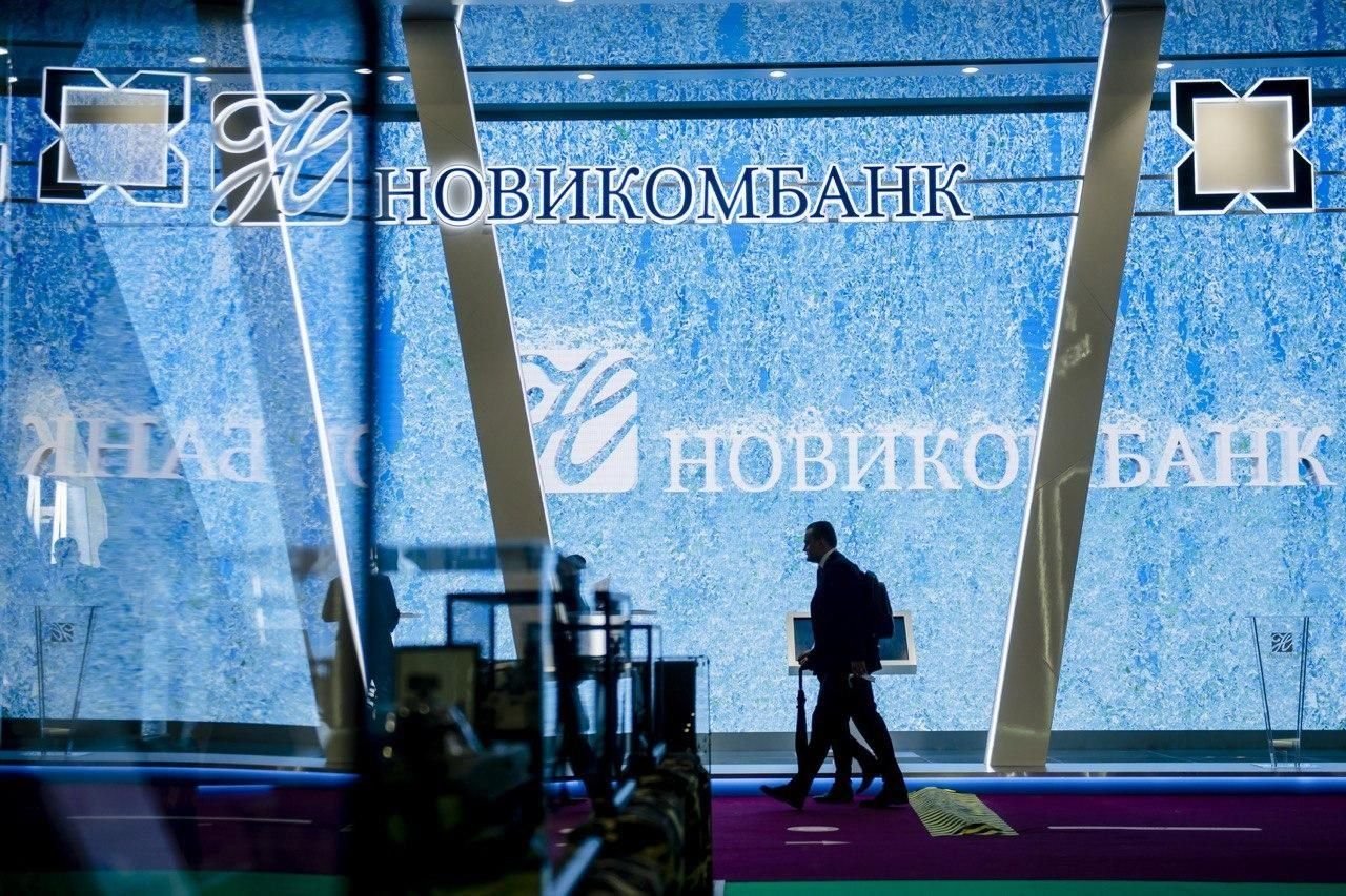 Новикомбанк сайт. Новикомбанк. Новикомбанк фото. АО АКБ Новикомбанк. Новикомбанк логотип.