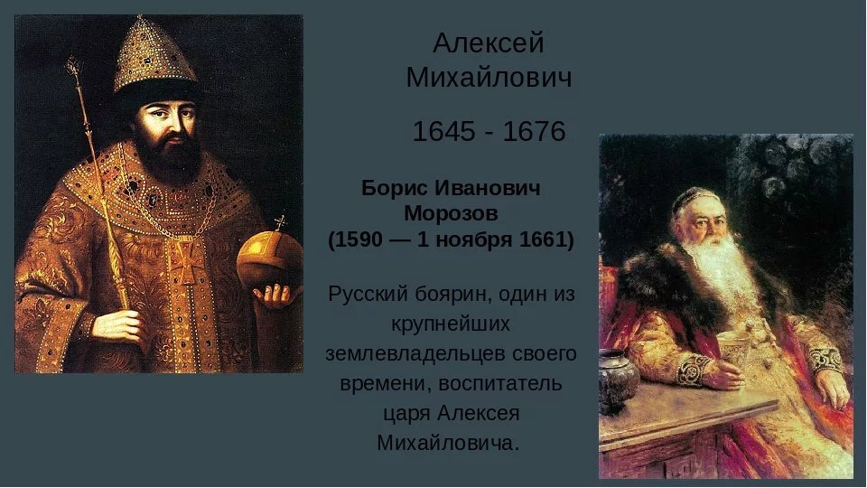 Современники алексея. Боярин Борис Иванович Морозов (1590—1661). Морозов Борис Иванович Боярин. Морозов Борис Иванович 1590 1661. Борис Морозов 17 век.