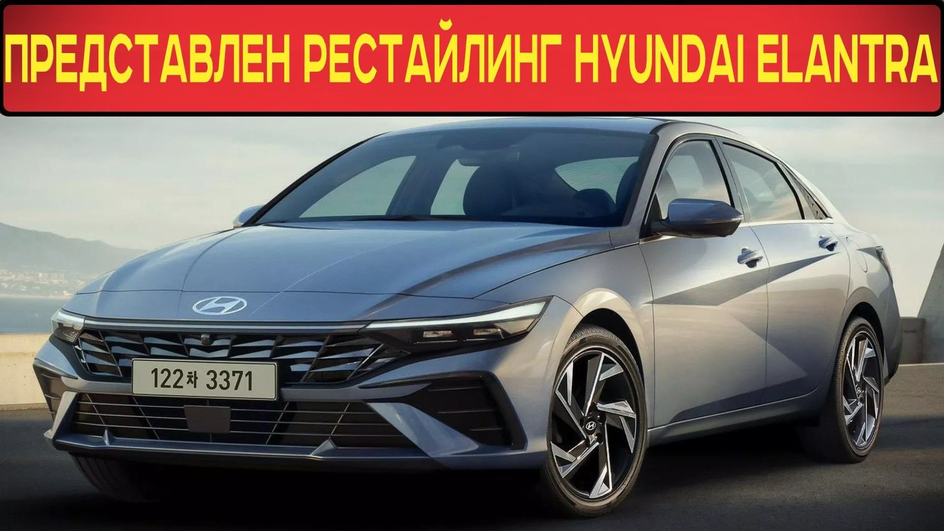 Hyundai elantra 2024