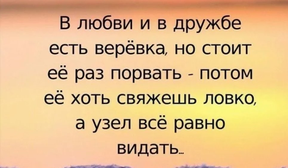 Есть срок. Любовь и Дружба как веревка. В любви и дружбе есть веревка. В любви и дружбе есть веревка но стоит. Что есть Дружба.